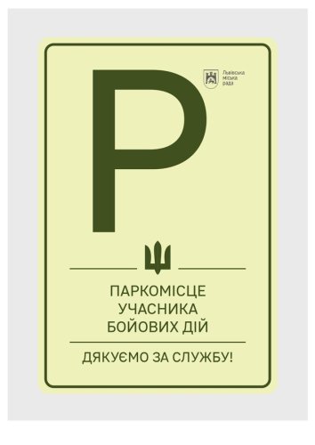 У Львові створять окремі місця для паркування автомобілів ветеранів – 01