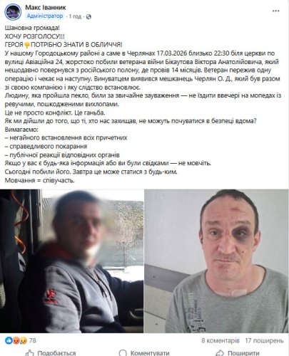 Скрин допису з Facebook