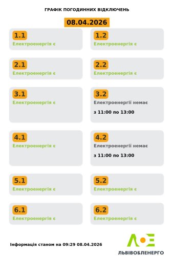 На Львівщині 8 квітня діятимуть графіки відключень світла – 01