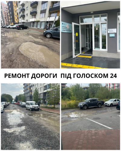 Через петицію мешканців депутати Львова розглянуть ремонт аварійної дороги до амбулаторії – 01