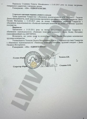 Протокол зборів, на яких Дєніс Тасаков призначає Оксану Динік генеральною директоркою ТзОВ «ЛІК»