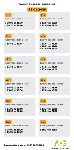 На Львівщині 11 січня діятимуть графіки відключень світла – 01