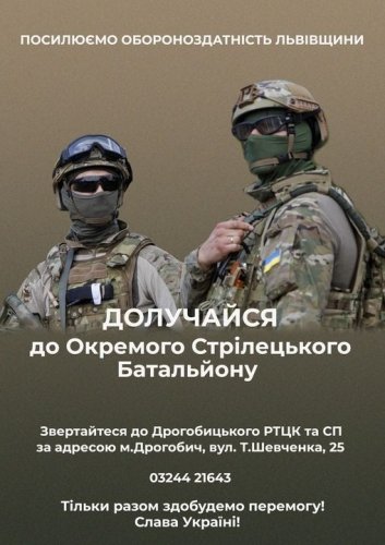 Формування окремого стрілецького батальйону на Дрогобиччині: як доєднатись – 01