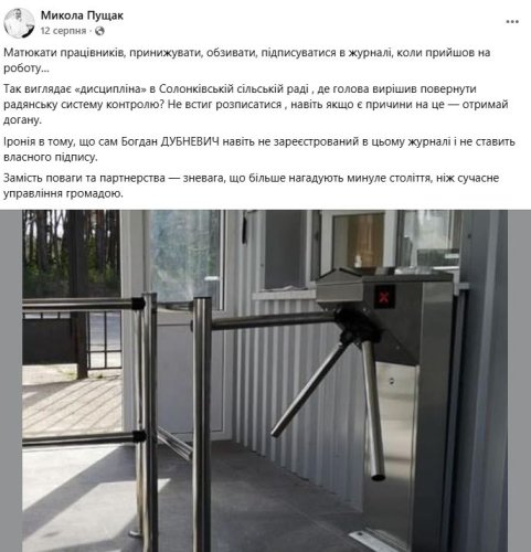 Підлеглий Дубневича з Солонківської сільради оскаржує догану від нього у суді – 02