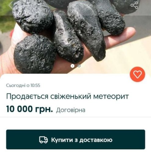 В інтернеті продають частини «свіженького метеорита»: скільки він коштує – 01