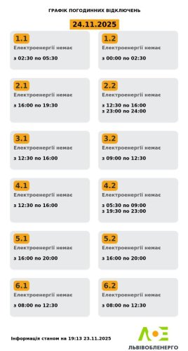 Відключення світла на Львівщині 24 листопада: актуальний графік – 01