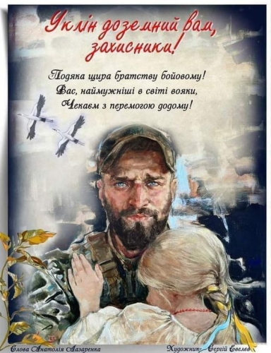 День захисників і захисниць України: історія свята, привітання, листівки – 02