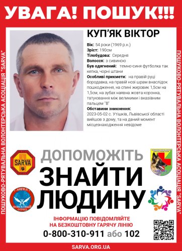 На Львівщині розшукують чоловіка, який зник ще 2 травня – 01