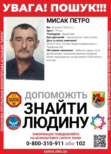 У Червоноградському районі зник 60-річний чоловік – 01