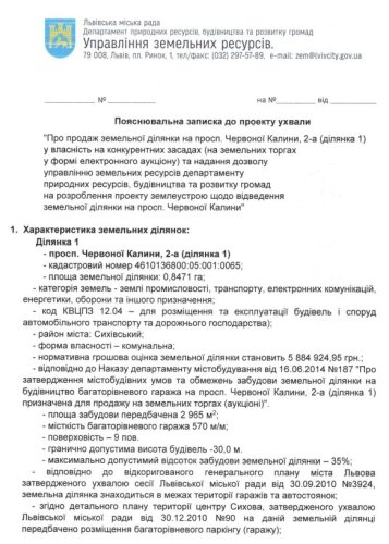 Пояснювальна записка до проєкту ухвали, який оприлюднили 3 вересня 2024 року