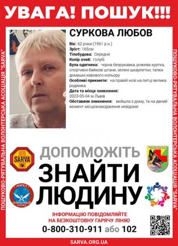 У Львові розшукують 62-річну жінку, яка вийшла з дому та зникла – 01