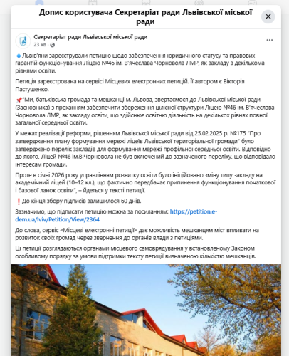 Батьки учнів львівського ліцею вимагають у міськради не ліквідувати 1-9 класи – 01