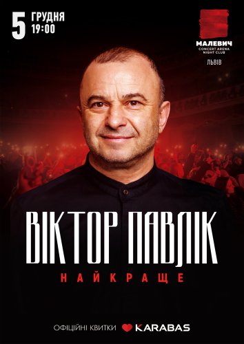 Віктор Павлік 5 грудня у Львові з концертом до 60-річчя: «Разом співатимемо всі пісні!» – 03