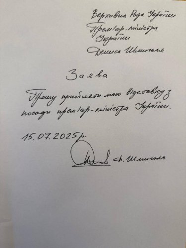 Шмигаль подав заяву про відставку з посади прем'єр-міністра – 01