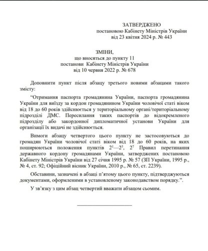 Уряд заборонив видавати паспорти військовозобов’язаним українцям за кордоном – 01