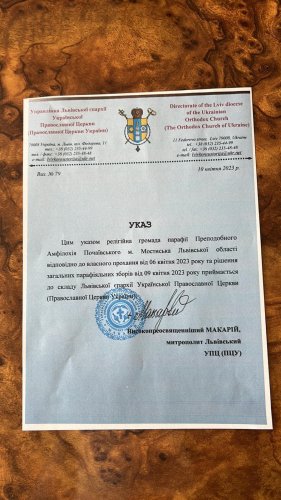 Парафія церкви у Мостиськах перейшла до єпархії ПЦУ – 01