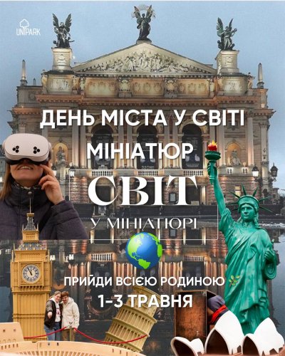 День міста у парку «Світ у мініатюрі»: львів’ян запрошують у навколосвітню подорож – 01