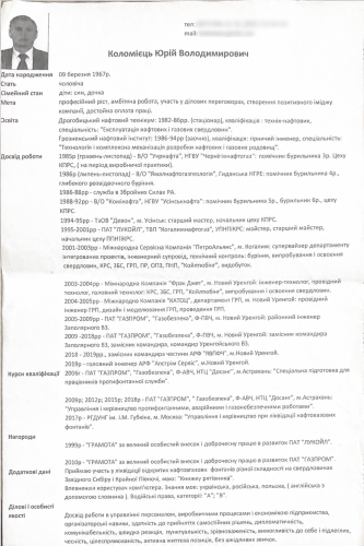 Біографія Юрія Коломійця
