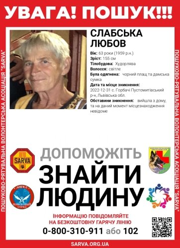 На Львівщині зникла 63-річна жінка, вийшла з дому та не повернулася – 01