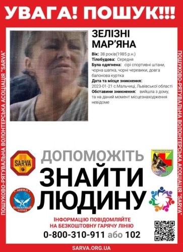 На Львівщині розшукують жінку, яка зникла ще в січні – 01