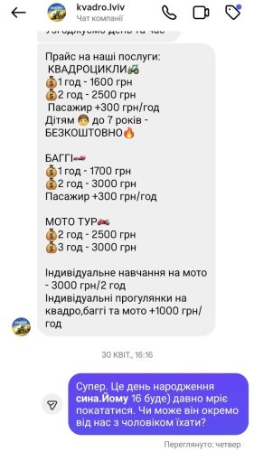 Скриншот переписки 