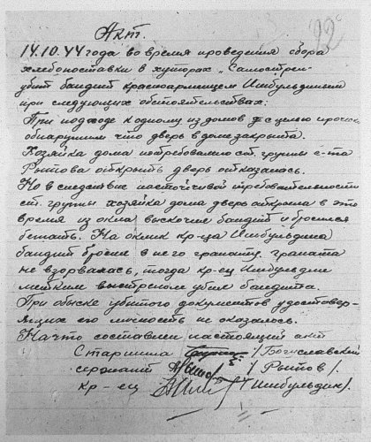 Документ про вбивство НКВС невідомого під час «хлібозаготовлі» в селі на Рівненщині 14 жовтня 1944 року.