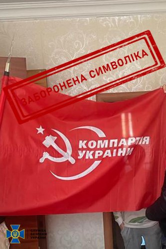 Прапор забороненої в Україні КПУ