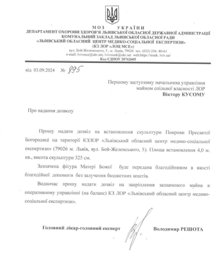 Викрита правоохоронцями посадовиця МСЕК Львівщини задекларувала фігуру Богородиці – 01