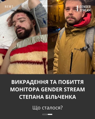 Фото  ГО Gender Stream