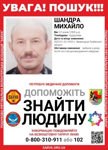 На Львівщині шукають 67-річного чоловіка, який пішов з дому та не повернувся – 01