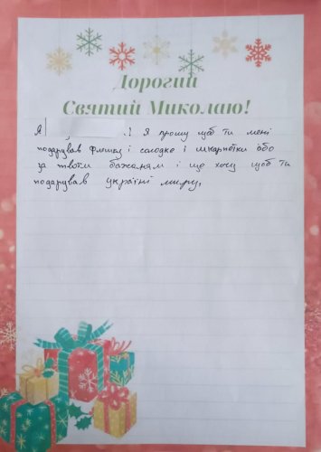 Лист до Святого Миколая