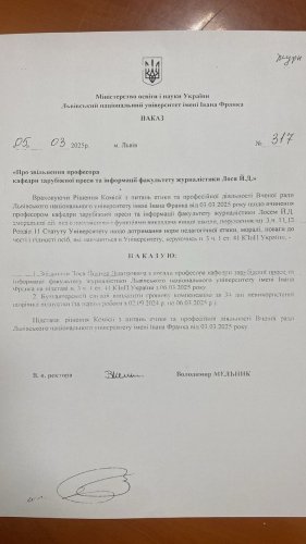 Наказ ректора ЛНУ Володимира Мельника